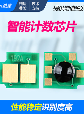 滋蒙适用惠普m435nw芯片m706n打印机m701n 192a芯片cz192a CZ193A芯片HP Laserjet Pro400MFP m701a计数芯片