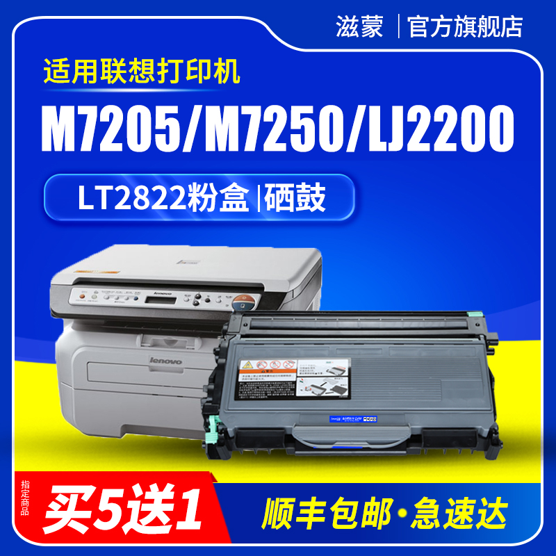 滋蒙适用联想m7205硒鼓m7250粉盒LT2822 lj2200l 2250n m7260打印机m7215 LD/LT2922墨盒墨粉碳粉晒鼓鼓架