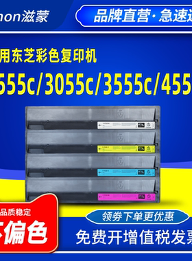 滋蒙适用东芝T-FC50C粉盒2555C彩色复印机3055C E-studio 3555C 4555C 5055C硒鼓碳粉墨盒墨粉