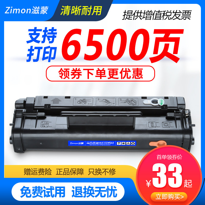 滋蒙适用惠普6l打印机硒鼓 5L HP Laserjet 3100 3150佳能FX3墨盒FAX-L300 L200 L220 L240 L280 L388 C3906A