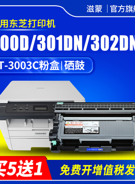 滋蒙适用东芝300d粉盒Toshiba E-studio 301dn打印机硒鼓3003粉盒dp3003 302DNF T-3003C激光复印一体机墨盒