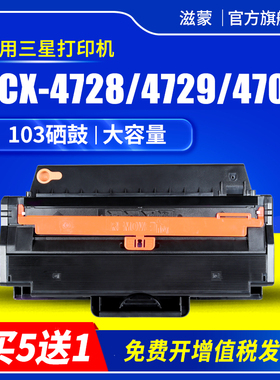 滋蒙适用三星4728硒鼓MLT-D103L ML-2951D打印机2955DN 2956DW SCX-4701ND 4728HN 4728FD 4729HD 4729FW墨盒