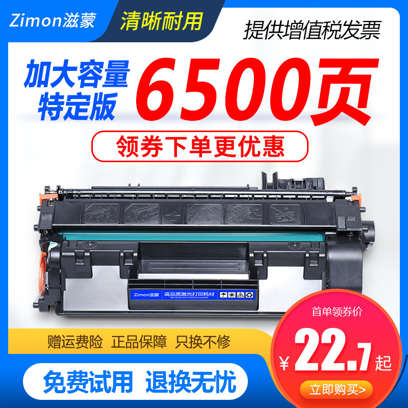 滋蒙适用惠普p2055d硒鼓pro400 401d p2035 2055dn打印机ce505a粉盒80a m425dn 401dn 05a墨盒cf280a 425dw
