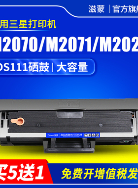 滋蒙适用三星m2071硒鼓m2070 m2020 mlt-d111s墨盒m2021打印机xpress m2071w/fh m2070w/f/fw碳粉m2020w墨粉