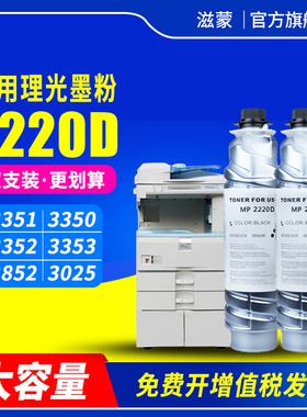 滋蒙适用理光3351碳粉3350 mp3351粉盒3352复印机3353 2852 type 2220d墨粉载体定影组件Aficio 1022墨盒3025