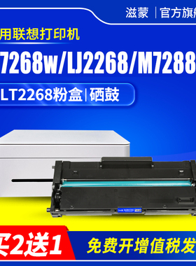 滋蒙适用联想小新m7268w打印机墨盒lt2268粉盒m7288w硒鼓lj2268w墨粉盒m7298w墨粉 碳粉LD2268 lt2278 m7228w