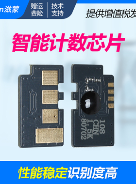 滋蒙适用三星1641芯片Samsungr打印机ML-2241芯片1640 2240硒鼓芯片mlt-d108s 108计数芯片