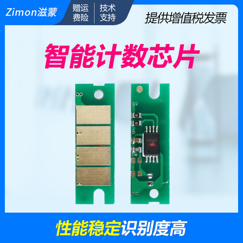 滋蒙适用理光sp221s芯片sp200 sp210su打印机sp220nw sp201sf芯片sp200s sp210sf sp211 SP200C硒鼓计数芯片