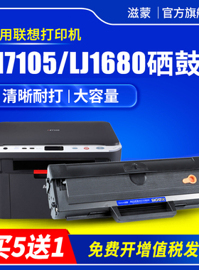 滋蒙适用联想m7105硒鼓LD1641 lj1680打印复印多功能一体机打印机墨盒Lenovo 黑白激光墨粉盒LD1641H粉盒碳粉