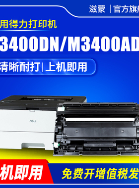 滋蒙适用得力DM34ANN粉盒M3400ADN M3400FDN打印机墨盒P3400DN硒鼓碳粉DL-DT3L墨粉盒DL-DD3鼓架易加粉墨粉