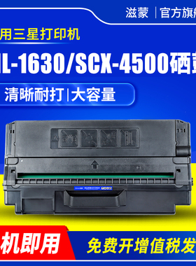滋蒙适用三星ML-D1630A硒鼓ML-1630 ML-1631 SCX-4500 4501 SCX-4501K黑白激光打印机多功能一体机墨盒墨粉盒