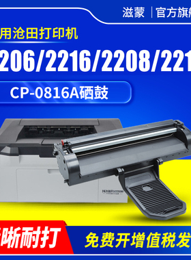 滋蒙适用沧田CP-0816A硒鼓CTP-2205 2206 2208 2210 2216c 2218w 2268 7180n激光打印机带芯片粉盒墨盒碳粉