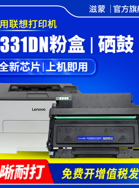 滋蒙适用联想G331DN粉盒LT3310 LD3310硒鼓 黑白激光打印机成像鼓架带芯片墨盒碳粉墨粉盒