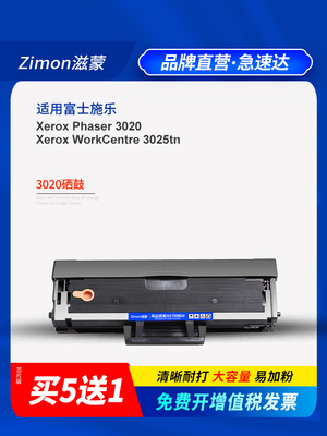 滋蒙适用富士施乐3020硒鼓Xerox Phaser 3020 WorkCentre 3025tn