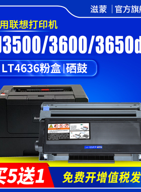 滋蒙适用联想3650粉盒3600硒鼓lj3500打印机lt4636粉盒lj3550n lj3650dn lj3600d m7750n m7757 m7900dnf墨盒