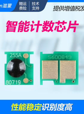 滋蒙适用惠普p3015芯片255a m521dw打印机55a芯片CE255A p3011 p3016 m525dw LBP6750dn硒鼓佳能mf515dw芯片