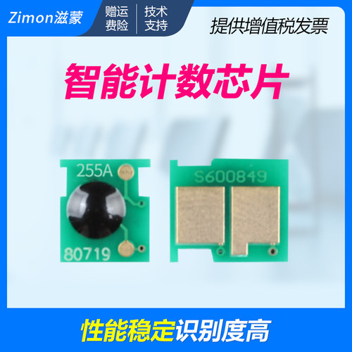 滋蒙适用惠普p3015芯片255a m521dw打印机55a芯片CE255A p3011 p3016 m525dw LBP6750dn硒鼓佳能mf515dw芯片