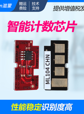 滋蒙适用三星3201芯片ml1666 1861 1676 1043硒鼓芯片 scx3200 3201g ml1670 1660 3208 1860 3206 1661芯片