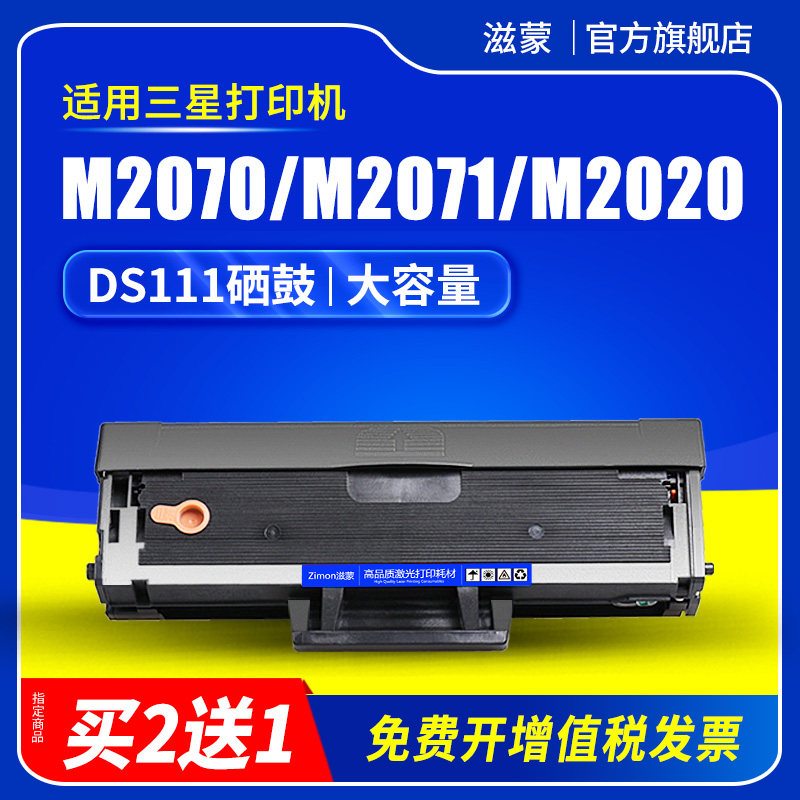 适用三星M2071硒鼓M2070 M2020w M2021 M2022打印机MLT-D111S墨盒M2071w/fh M2070f/w/fw易加粉碳粉盒