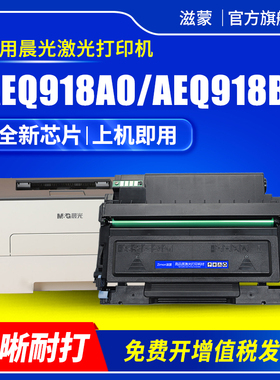 适用晨光MG-P305粉盒AEQ918A0 MG-P3300DW D300打印机硒鼓MG-M3000DW M3300DW墨盒AEQN8960 AEQ918B1碳粉墨粉