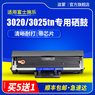 滋蒙适用富士施乐3020硒鼓Xerox Phaser 3020 WorkCentre 3025tn粉盒黑白激光打印机易加粉墨盒