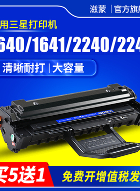 滋蒙适用三星1641硒鼓Samsung ML-2241打印机1640 2240墨盒mlt-d108s三星108硒鼓 粉盒 碳粉 墨粉