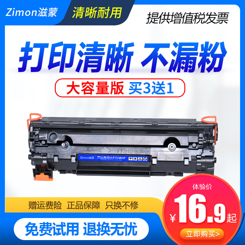 滋蒙适用hp/惠普1536硒鼓78a打印机p1606dn墨盒p1566 ce278a m1536dnf mf4750佳能mf4400 l150 mf4770n 4830