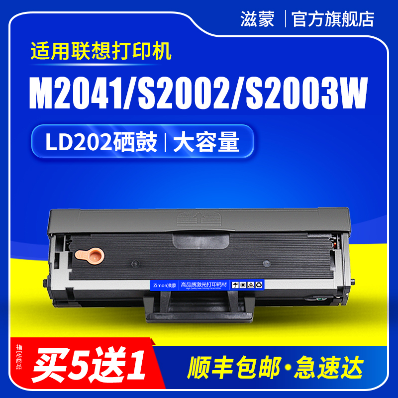 滋蒙适用联想m2041硒鼓s2002打印机ld202硒鼓f2072粉盒s2003w黑白lenovo激光多功能打印复印一体机易加粉墨盒 办公设备/耗材/相关服务 硒鼓/粉盒 原图主图