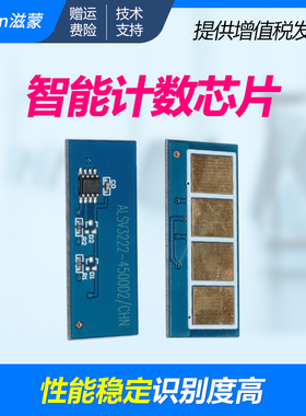 滋蒙适用三星ML-D1630A芯片ML-1630 ML-1631 SCX-4500打印机4501 SCX-4501K硒鼓计数芯片