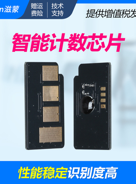 滋蒙适用三星4824芯片SCX-4824HN打印机209硒鼓芯片4828HN/FN 4824FN 4825FN/HN 4826FN ML-2855ND计数芯片