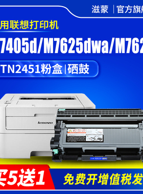 滋蒙适用联想m7675dxf粉盒2405d硒鼓m7405d打印机m7626dna m7450fpro m7628dna m7625dwa墨盒lj2400pro墨粉盒