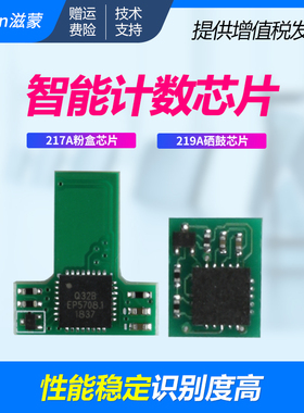 滋蒙适用hp/惠普m130nw芯片m130a 130nw打印机cf219a硒鼓cf217a粉盒m130fw Pro MFP m102a/w计数芯片