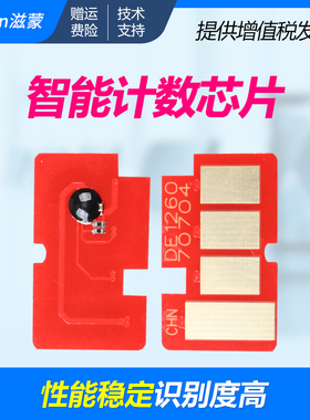 滋蒙适用戴尔1260芯片1265打印机Dell Laser Printer B1260dn B1260dnf B1265dnf B126X硒鼓计数芯片