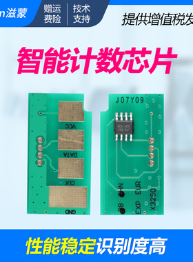 滋蒙适用三星2850芯片Samsung ML-2850D 2851ND 2450 2860ND黑白激光打印机ML-D2850A硒鼓计数芯片
