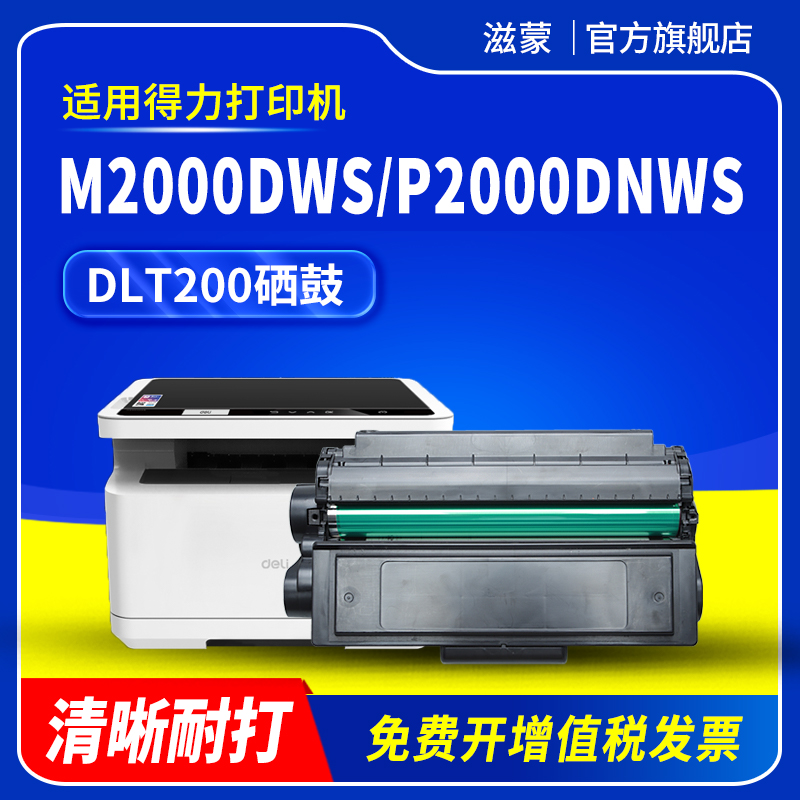 M2000DWs硒鼓DLT200P2000DNWs