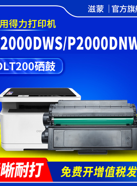 滋蒙适用得力M2000DWs硒鼓DLT200激光打印机墨盒Deli M2000DNWs P2000DNWs墨粉碳粉dlt200易加粉晒鼓墨粉盒