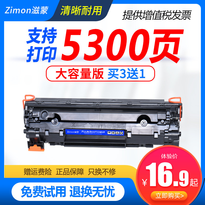 滋蒙适用佳能6018硒鼓3018 mf3010打印机lbp6018l 6018w crg925 912硒鼓3108 惠普p1006墨盒lbp6000 CB435A