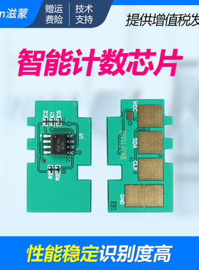 滋蒙适用三星115芯片(升级版芯片)Xpress SL-M2671打印机M2620 M2621DW M2671FH/N M2820D M2670FN计数芯片