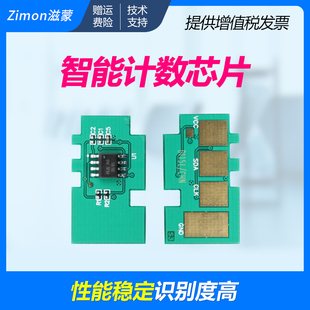 M2621DW M2670FN计数芯片 芯片 M2820D M2671FH M2671打印机M2620 Xpress 升级版 滋蒙适用三星115芯片