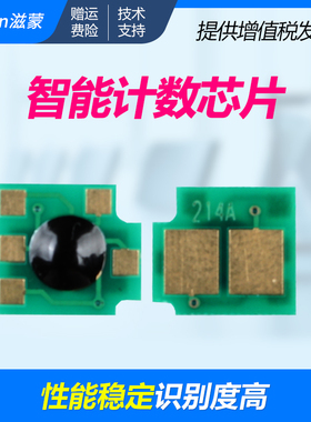 滋蒙适用惠普725芯片HP Laserjet 700MFP打印机cf214a硒鼓芯片M712DN M725dn M725F M725Z 214 700计数芯片