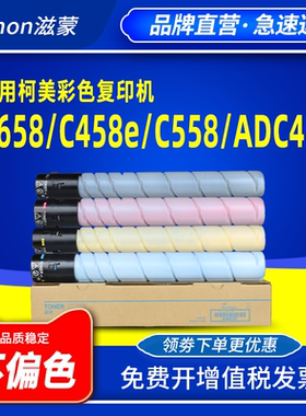 滋蒙适用柯美c658柯尼卡美能达c458e粉盒tn514彩色复印机Bizhub C558震旦adc455 adc555硒鼓套鼓碳粉墨粉载体