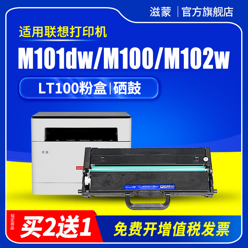 滋蒙适用联想m100w粉盒m100 m101dw领像打印机m102w硒鼓LT100 l100 LD100 m101w碳粉m1688dw墨粉m1520d墨盒