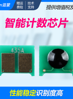 滋蒙适用佳能6018芯片3018 mf3010打印机lbp6018l 6018w crg925 912芯片3108 惠普p1006芯片lbp6000 CB435A