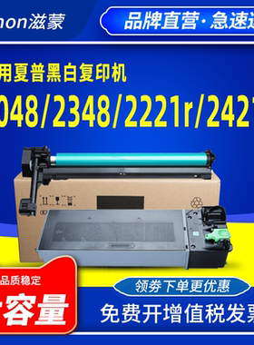滋蒙适用夏普2048s粉盒AR-2348sv 2221r 2421x mx237ct 238 3148n/nv复印机2648 3121 2821r硒鼓套鼓组件墨盒
