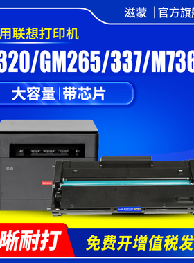 滋蒙适用联想GM265dn粉盒LJ2320dn M7360dna GM337硒鼓GM262dn打印机GM336 G993 2310n/nb/np/dnp墨盒LT260SH