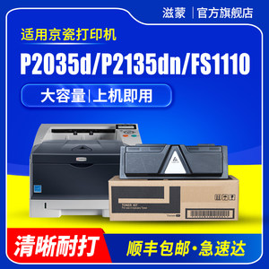 滋蒙适用京瓷p2035d硒鼓p2135dn粉盒FS1110打印机1124mfp tk163 tk173 tk1103 dk173套鼓1024 1120 1320 1370