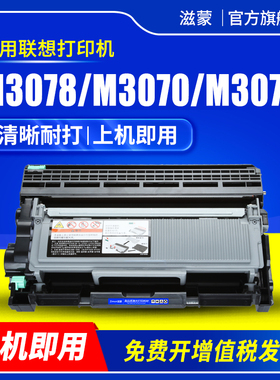 适用联想至像LT3000粉盒L3070 L3075 L3078硒鼓M3070 3075 3078D/DN/W/DW/DNA/DWA/DHF/DXF/LDN LD3000打印机