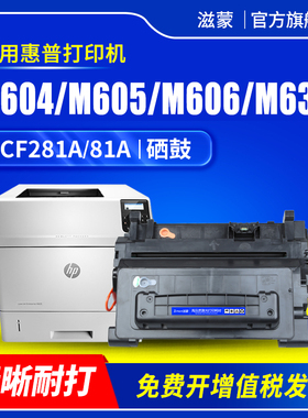 滋蒙适用惠普m605n硒鼓CF281A HP Laserjet MFP M630dn M630 M604N M606佳能打印机LBP351X 352DN CRG039墨盒