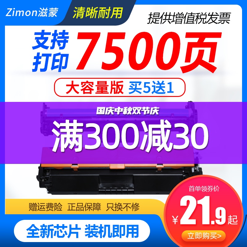 滋蒙适用hp/惠普m130nw硒鼓m130a墨盒130nw打印机cf219a硒鼓cf217a粉盒17a m130fw LaserJet Pro MFP m102a/w