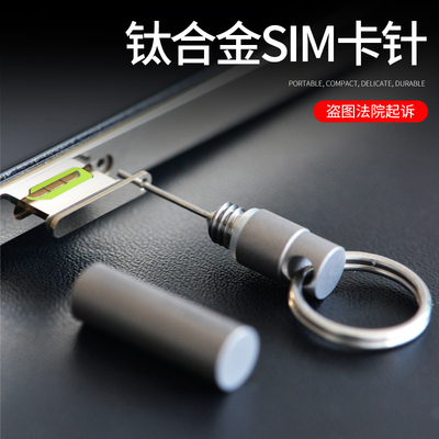 钛合金sim卡取卡拔卡器针